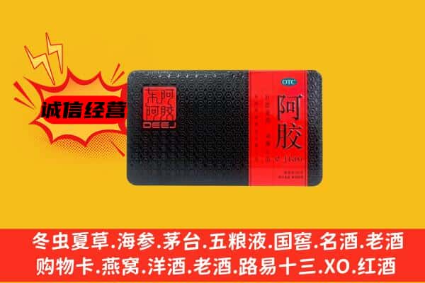 鹤壁市鹤山回收阿胶