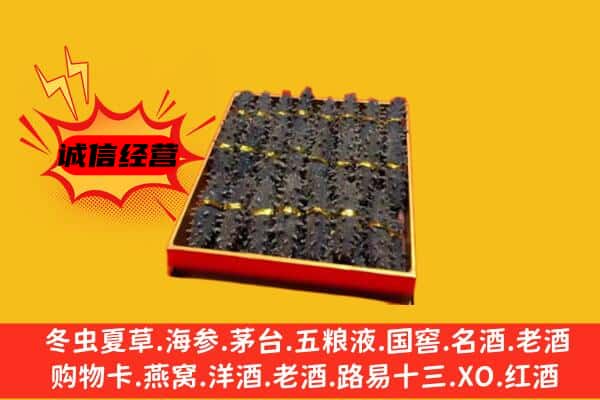 鹤壁市鹤山回收海参