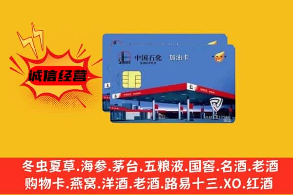 鹤壁市鹤山回收加油卡