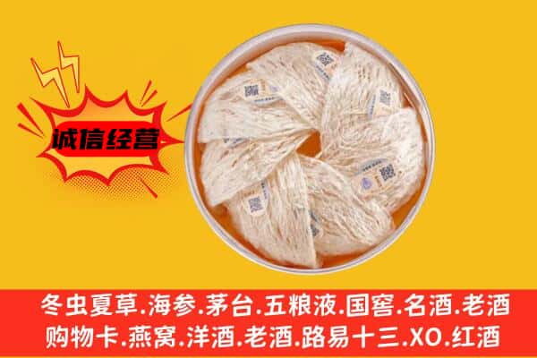 鹤壁市鹤山回收燕窝